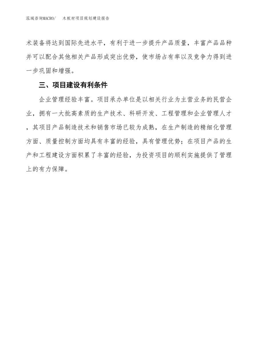 木板材项目规划建设报告.docx_第5页