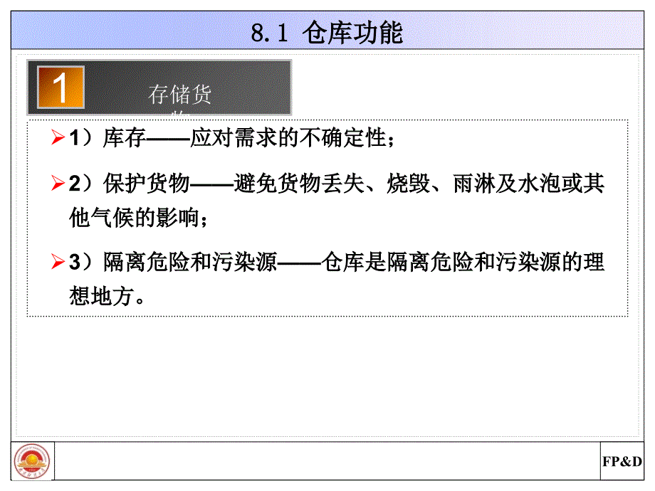 仓库功能、规划与操作_第2页