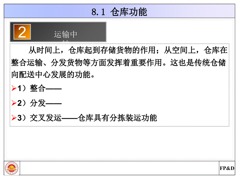 仓库功能、规划与操作_第3页