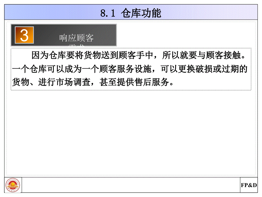 仓库功能、规划与操作_第4页