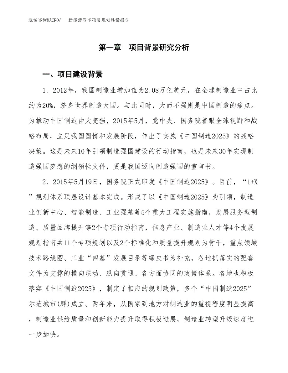 新能源客车项目规划建设报告.docx_第3页