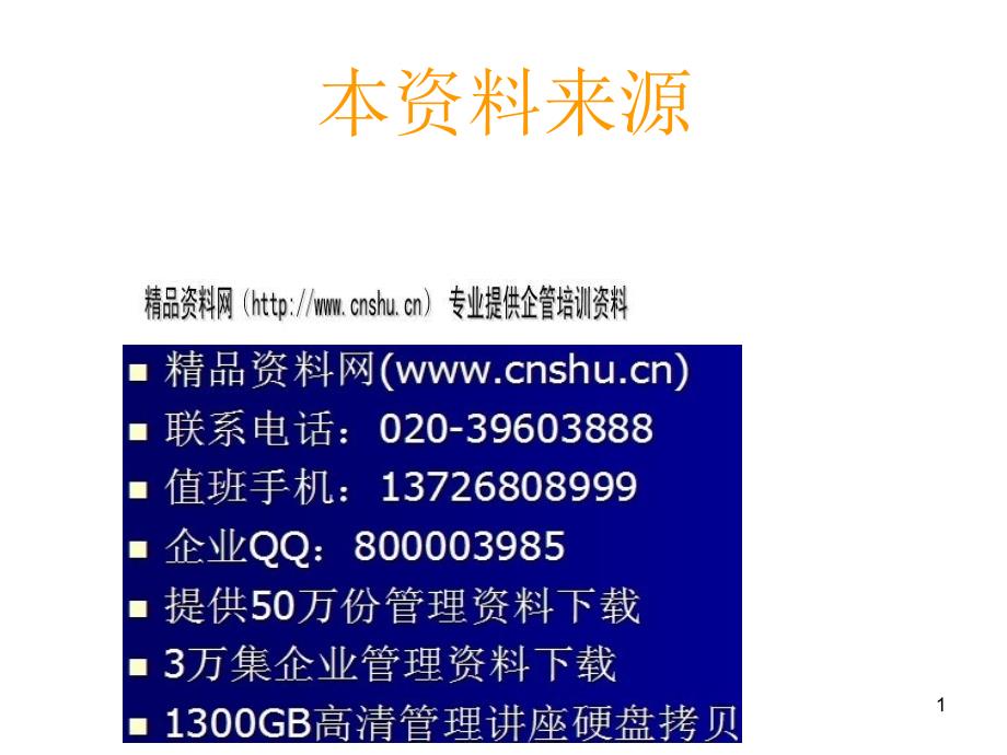 统计技术的基础知识_第1页