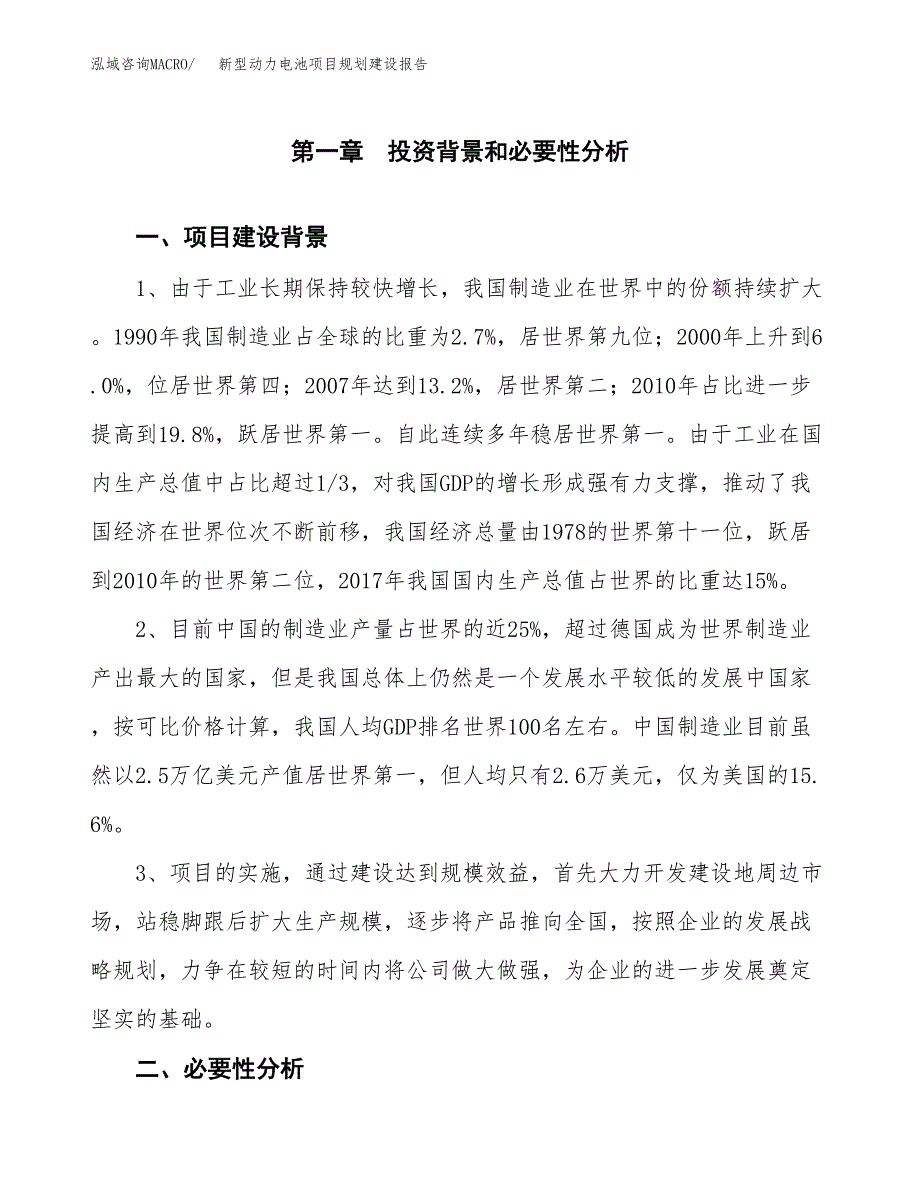 新型动力电池项目规划建设报告.docx_第3页