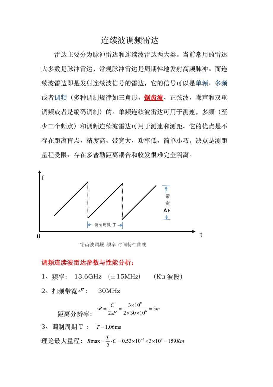 调频连续波雷达简要分析_第1页