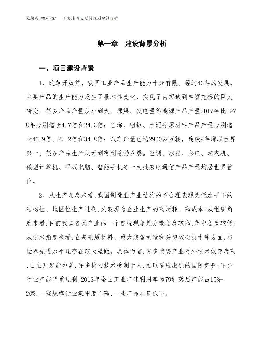 无氟漆包线项目规划建设报告.docx_第4页