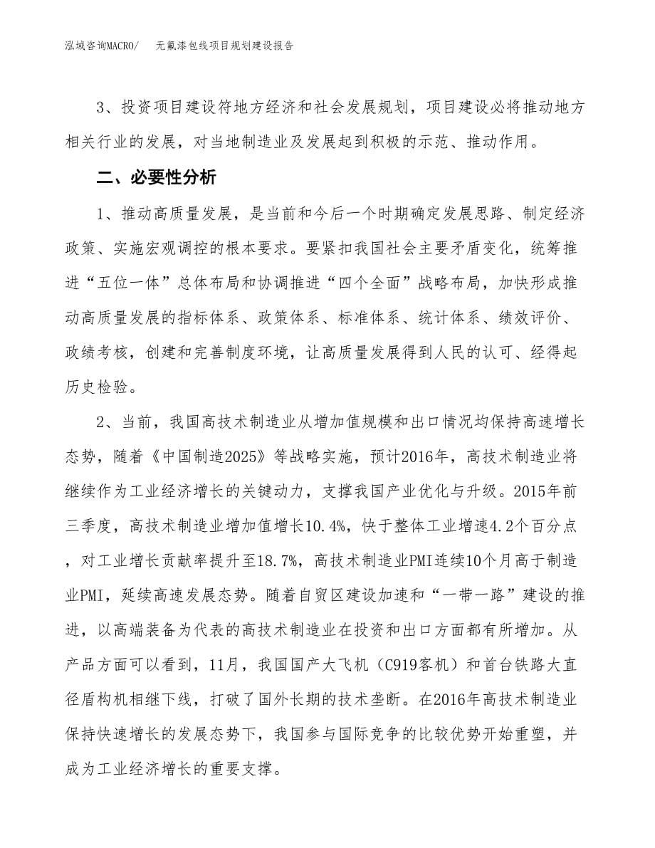 无氟漆包线项目规划建设报告.docx_第5页