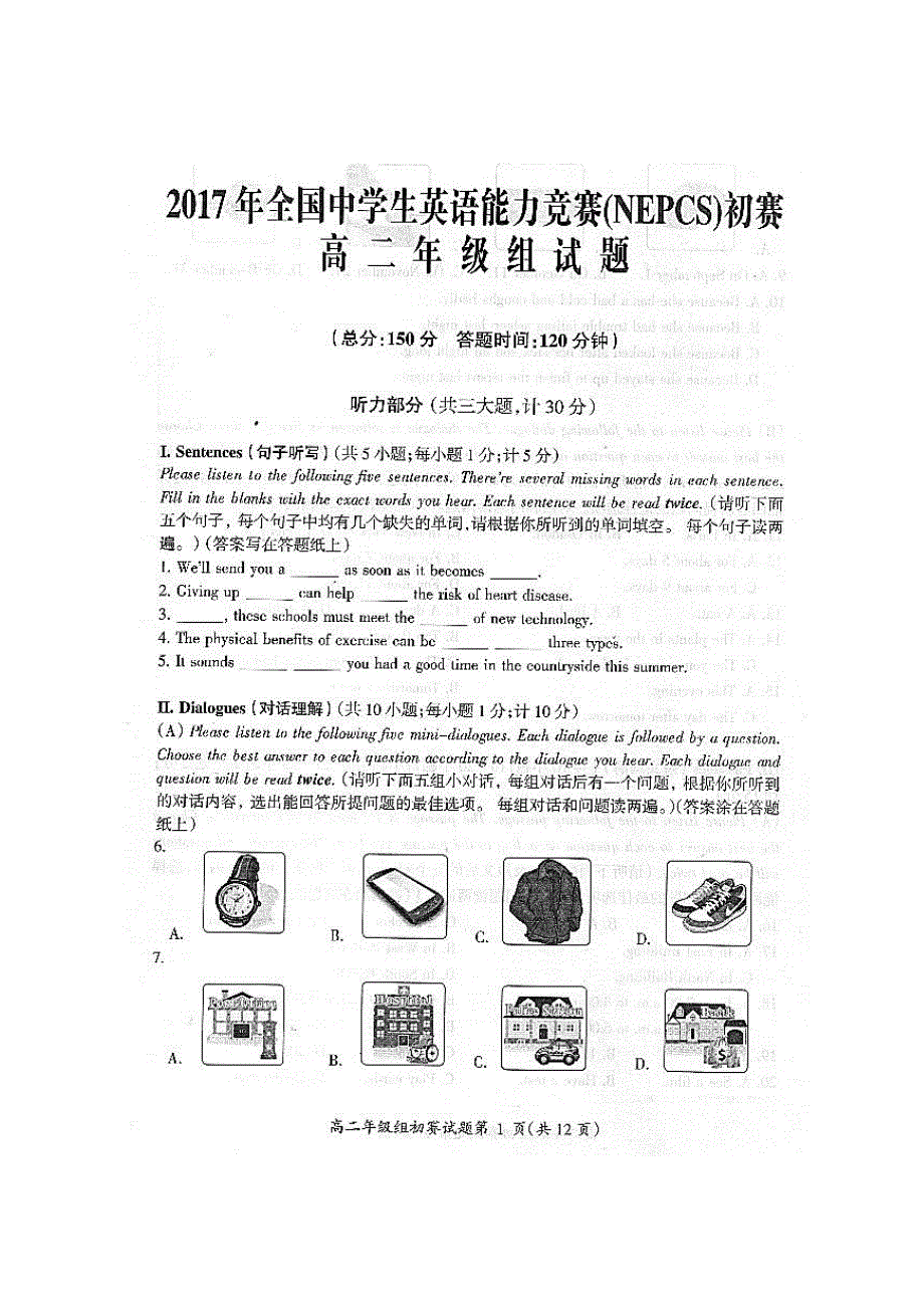 2017年全国中学生英语能力竞赛(NEPCS)初赛高二年级组试题_第1页