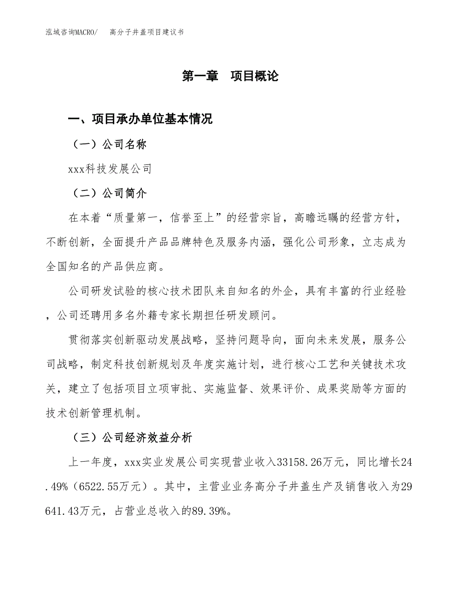 高分子井盖项目建议书（79亩）.docx_第3页