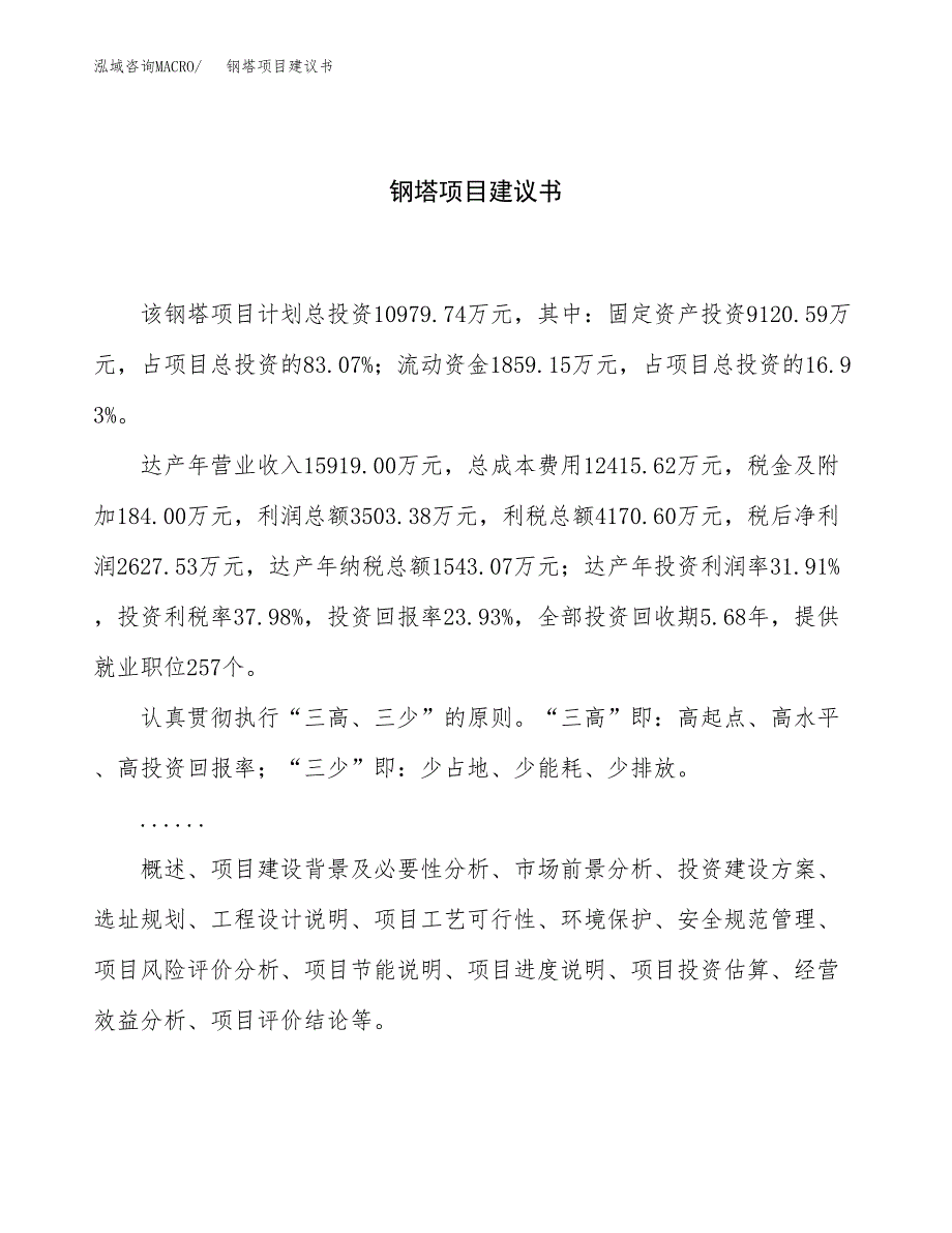 钢塔项目建议书（47亩）.docx_第1页