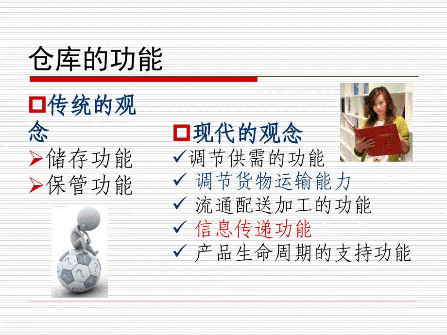 仓库管理员培训教材4_第4页