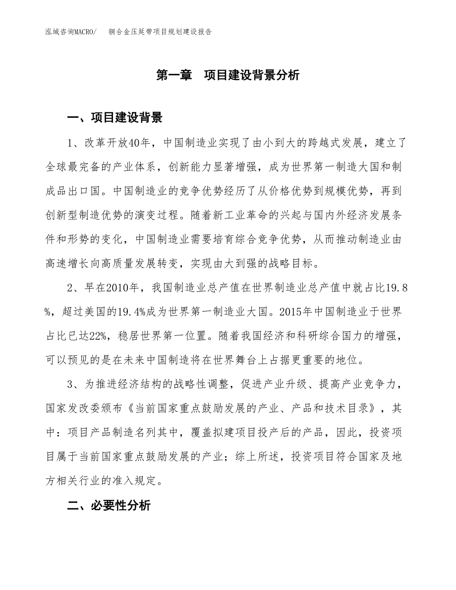 铜合金压延带项目规划建设报告.docx_第3页