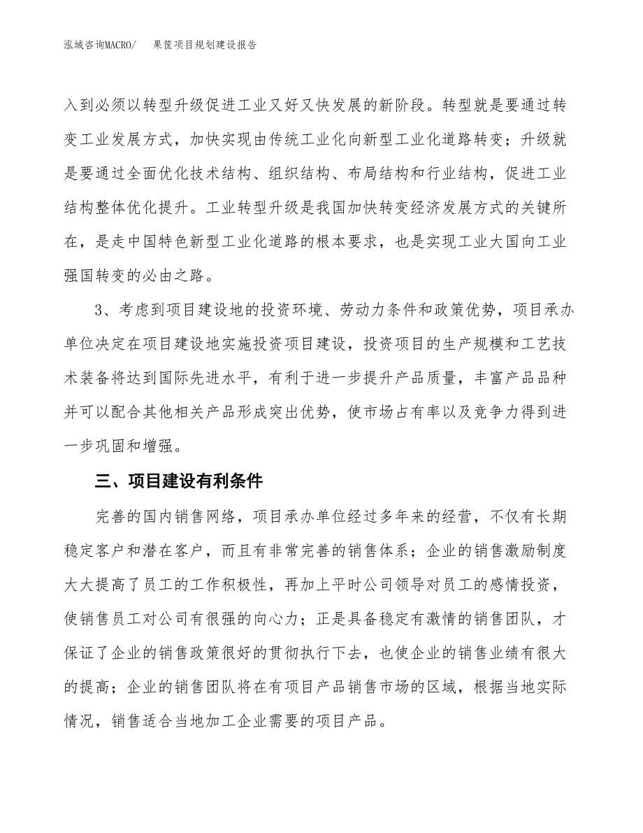 果筐项目规划建设报告.docx_第5页