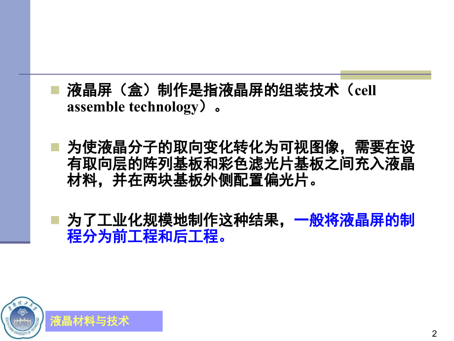 液晶材料与技术tft-lcd工艺技术_第2页