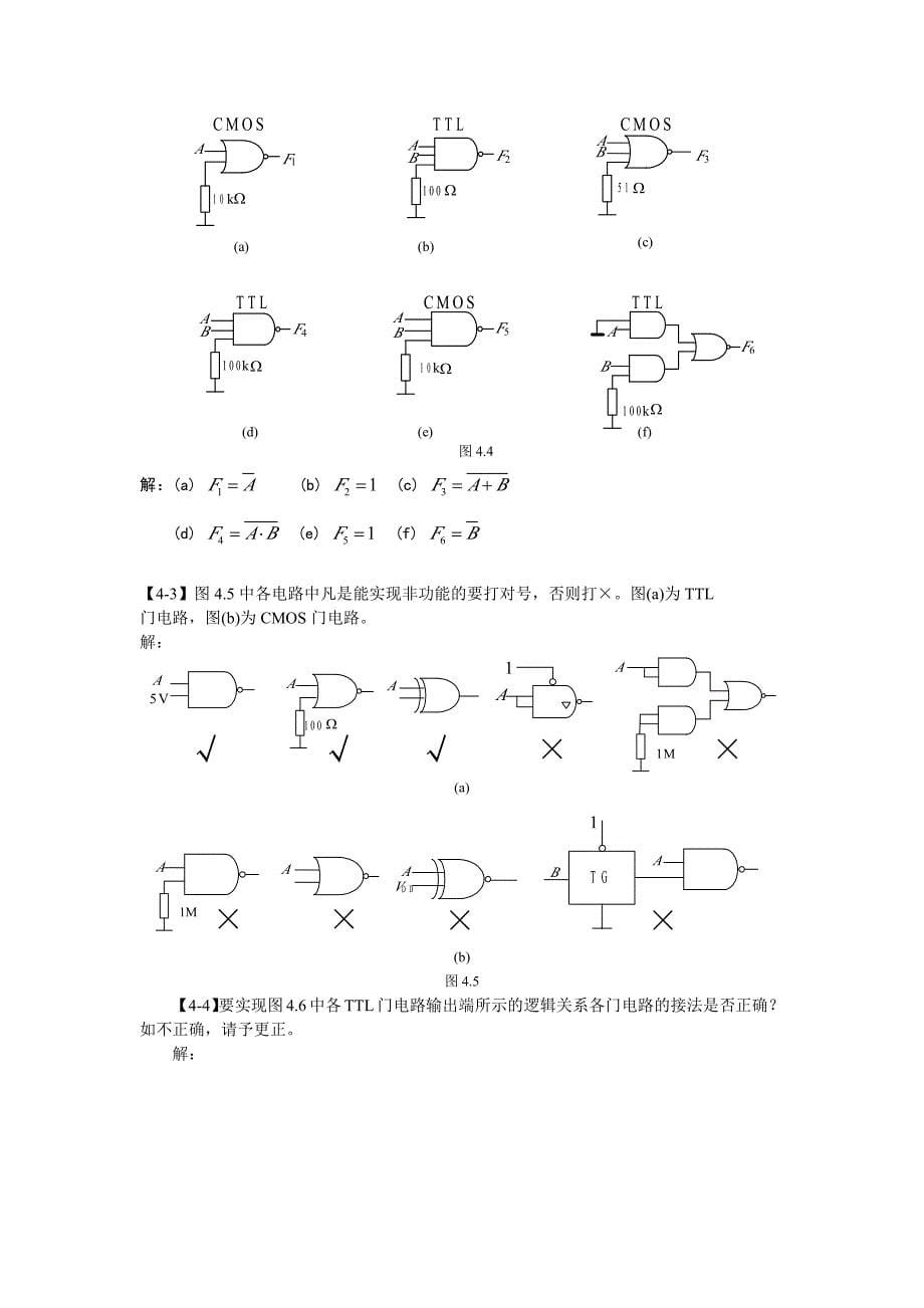 哈工大 数字电子技术基础 参考答案_第5页