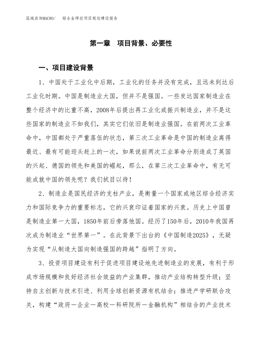 铝合金焊丝项目规划建设报告.docx_第3页