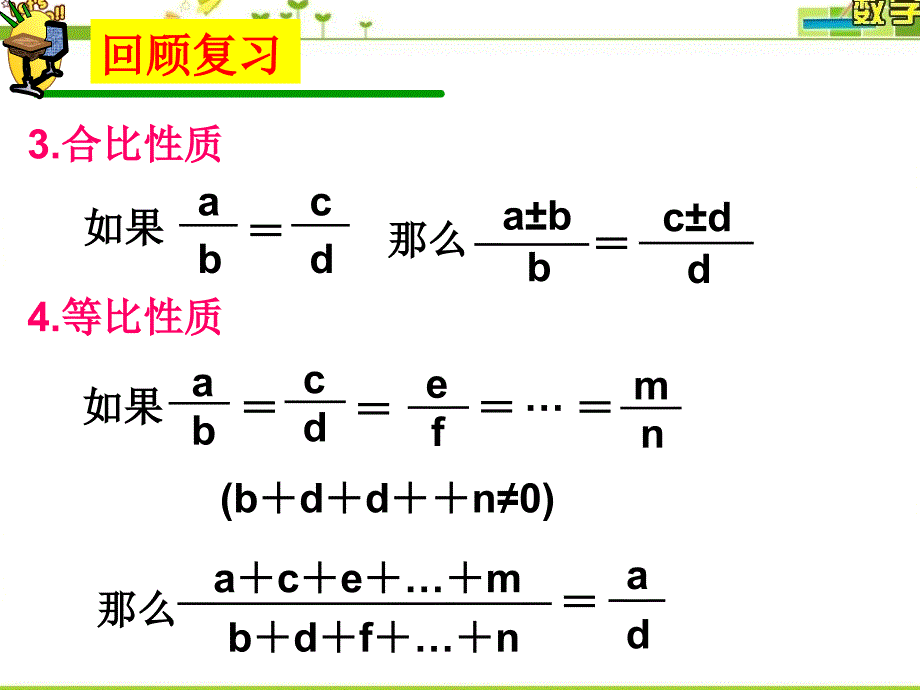 最新北师大版九年级数学上册第四章图形的相似4.2平行线分线段成比例_第2页