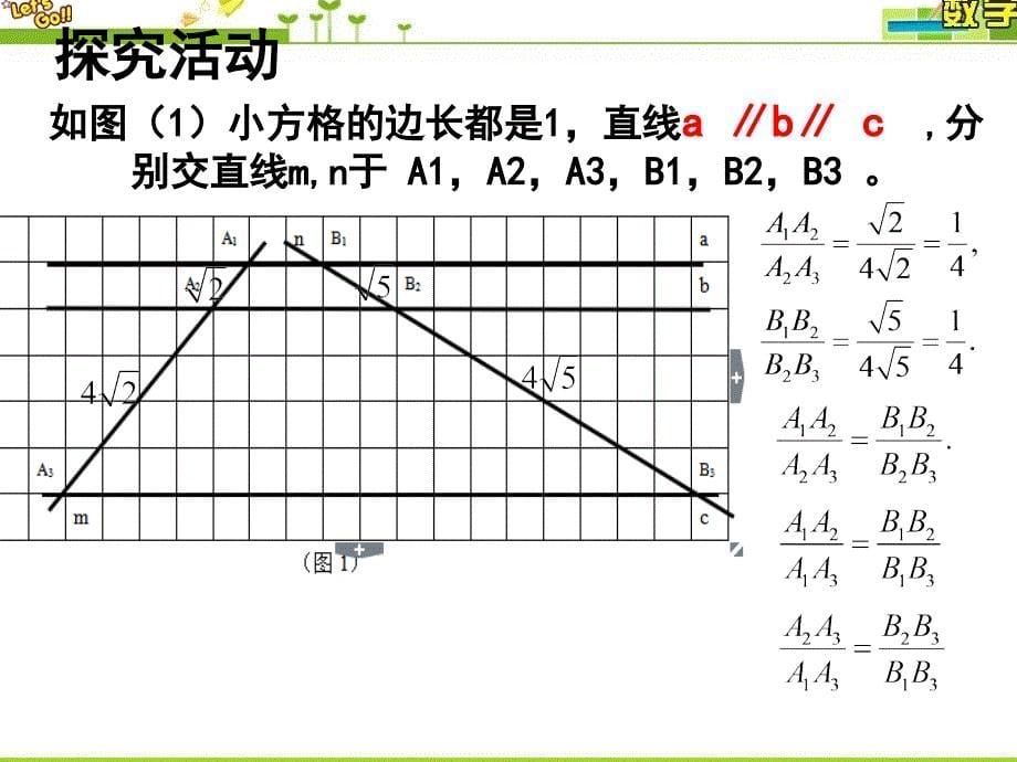 最新北师大版九年级数学上册第四章图形的相似4.2平行线分线段成比例_第5页