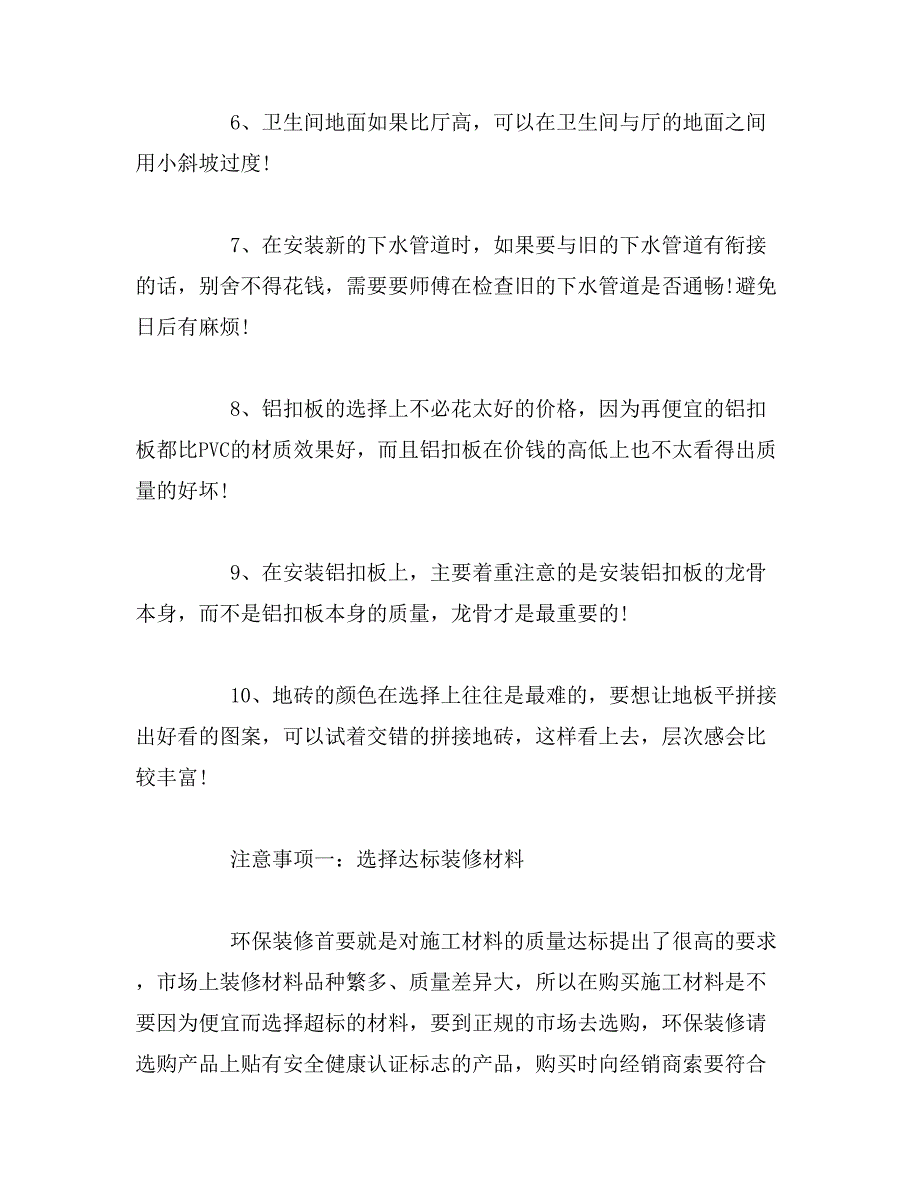 新房装修动工前注意事项范文_第2页