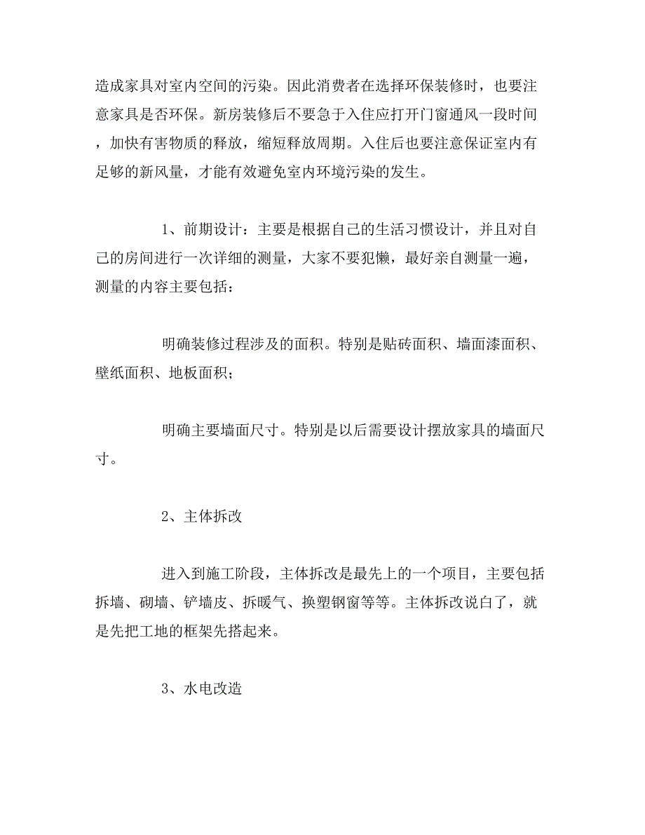 新房装修动工前注意事项范文_第4页