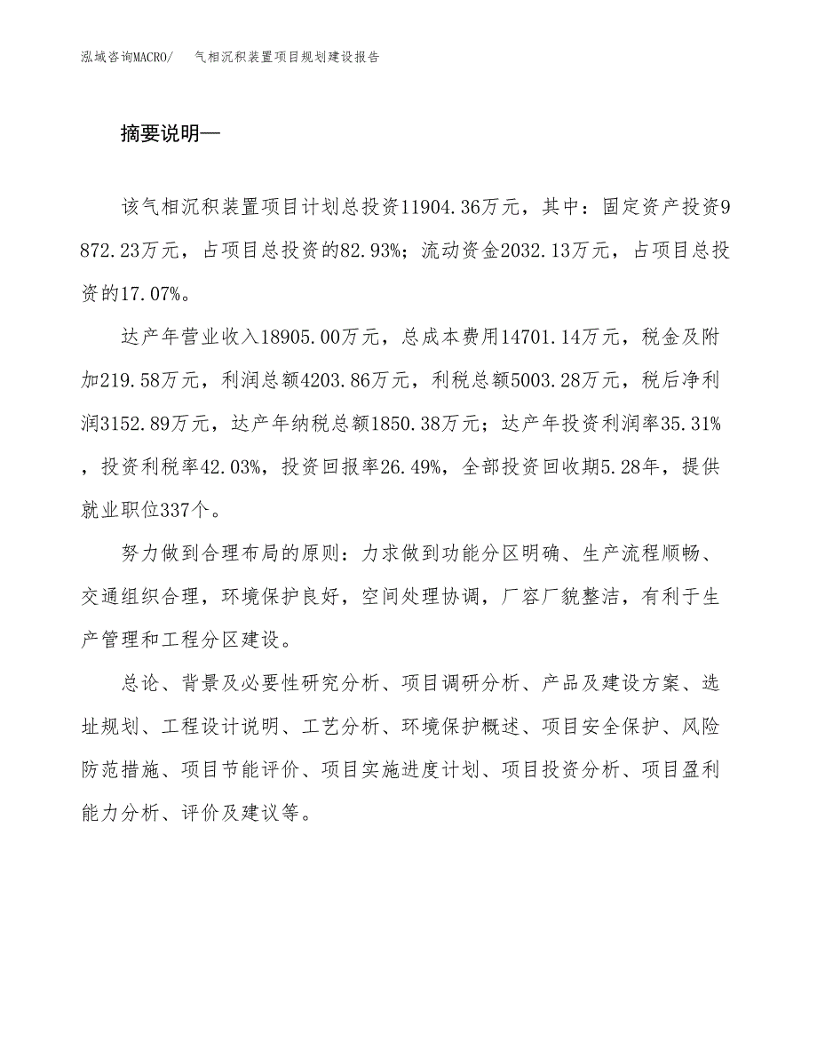 气相沉积装置项目规划建设报告.docx_第2页