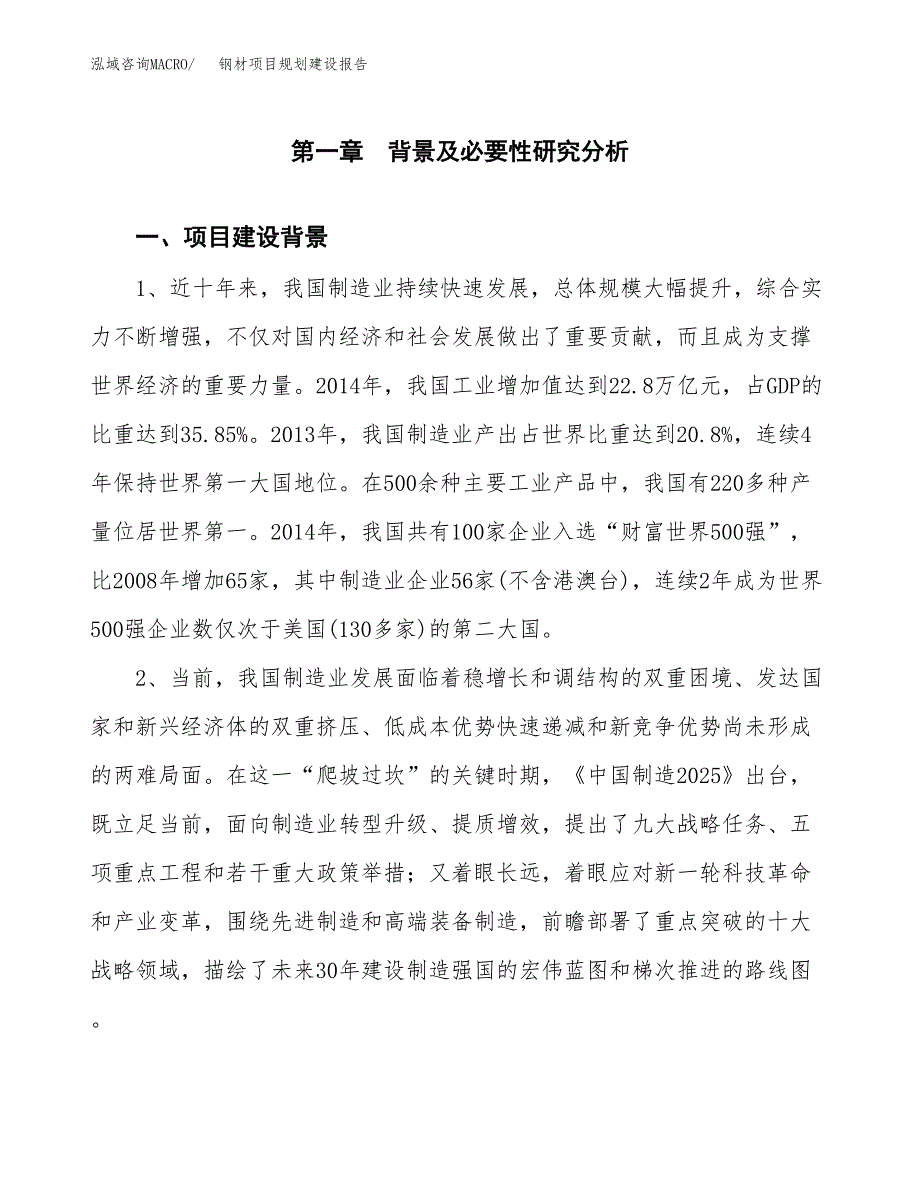 钢材项目规划建设报告.docx_第3页