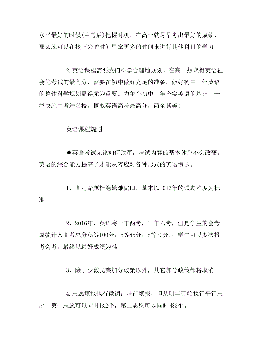 2018高考取消英语了范文_第3页