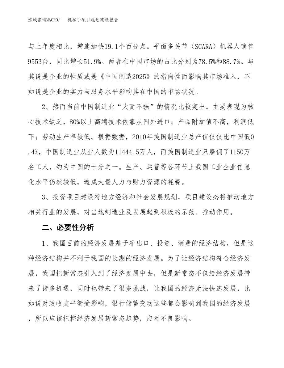 机械手项目规划建设报告.docx_第5页