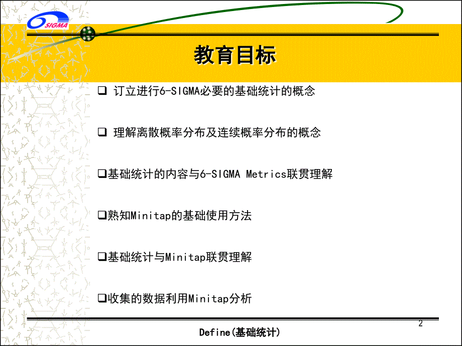 基础统计相关知识简介_第2页