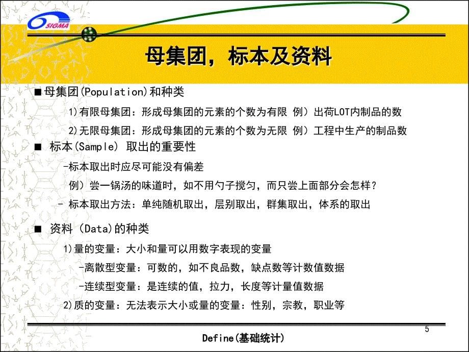 基础统计相关知识简介_第5页