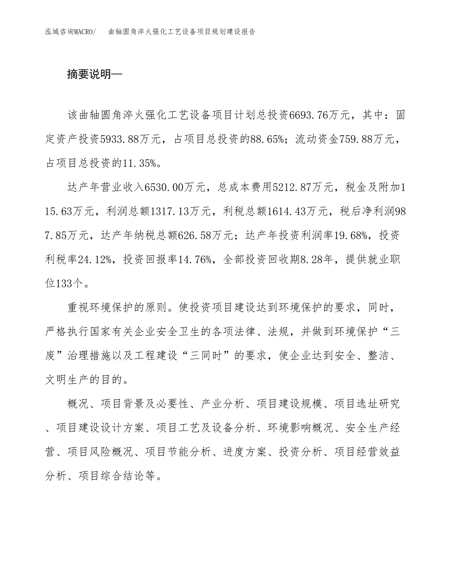 曲轴圆角淬火强化工艺设备项目规划建设报告.docx_第2页