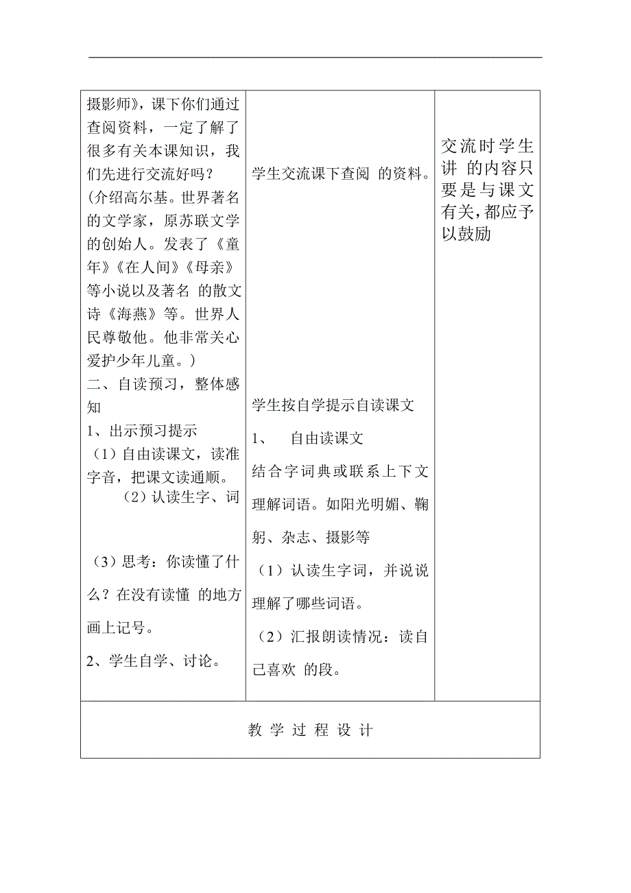 人教版三年级语文上册《小摄影师》教案_第3页