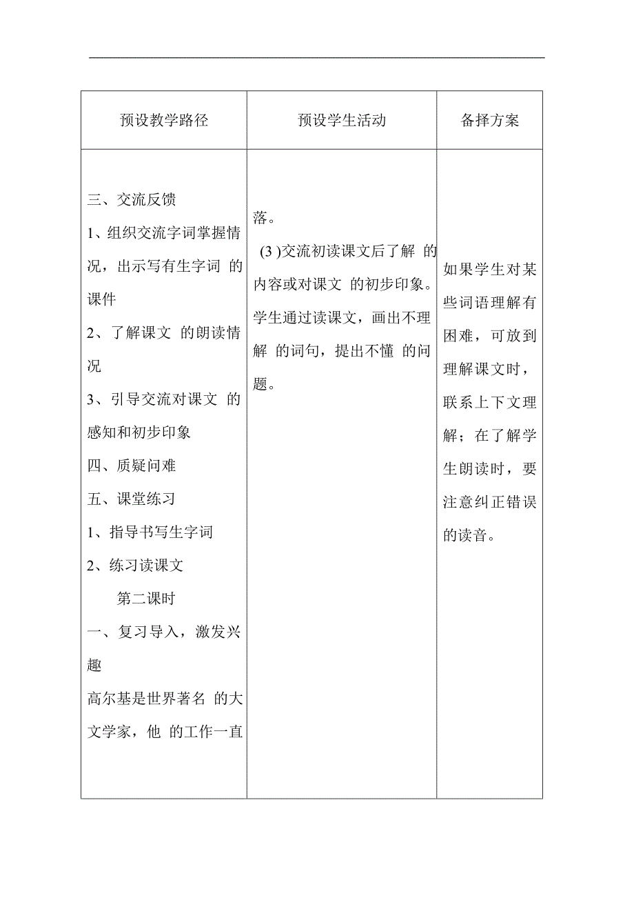 人教版三年级语文上册《小摄影师》教案_第4页