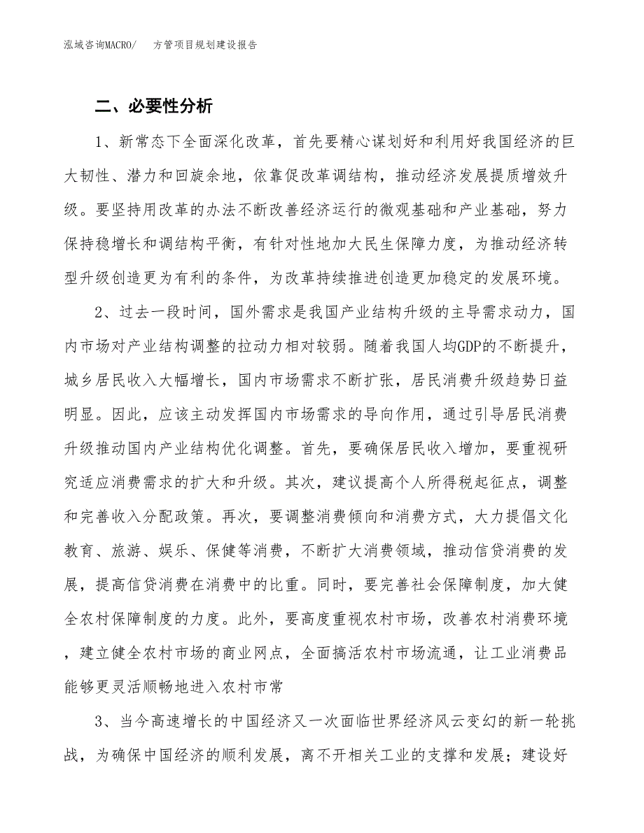 方管项目规划建设报告.docx_第4页