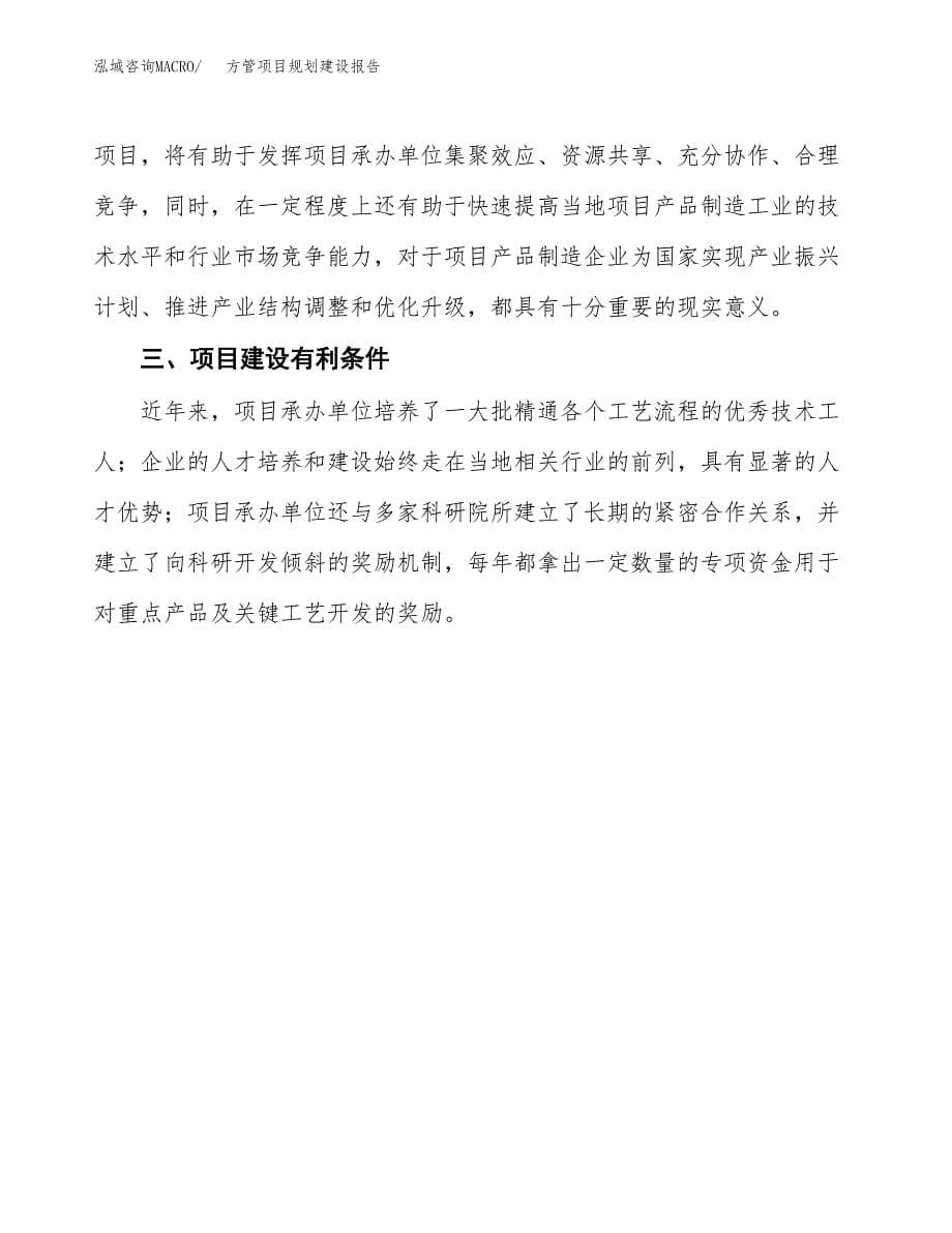 方管项目规划建设报告.docx_第5页