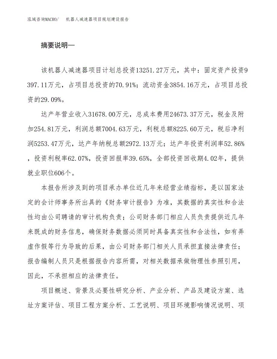 机器人减速器项目规划建设报告.docx_第2页