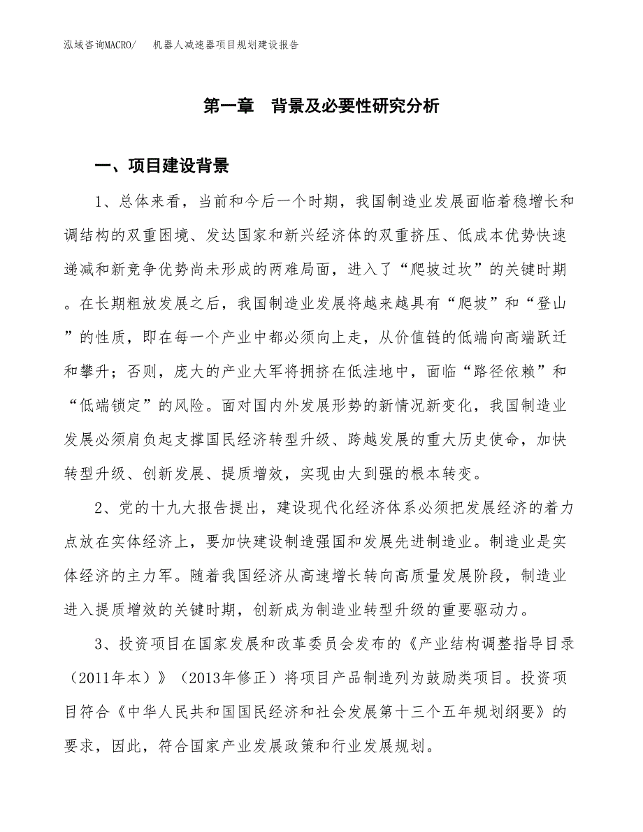 机器人减速器项目规划建设报告.docx_第4页