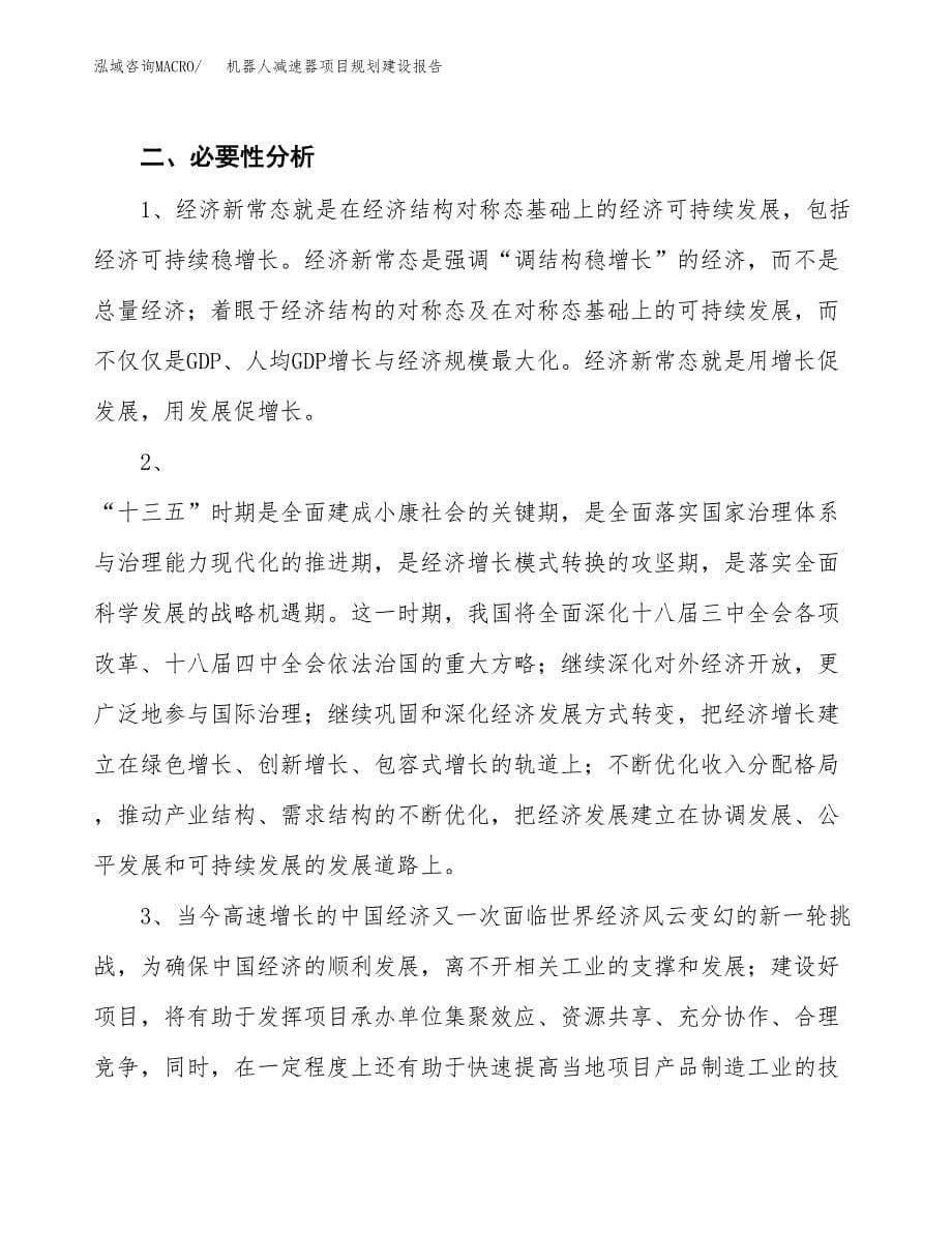 机器人减速器项目规划建设报告.docx_第5页