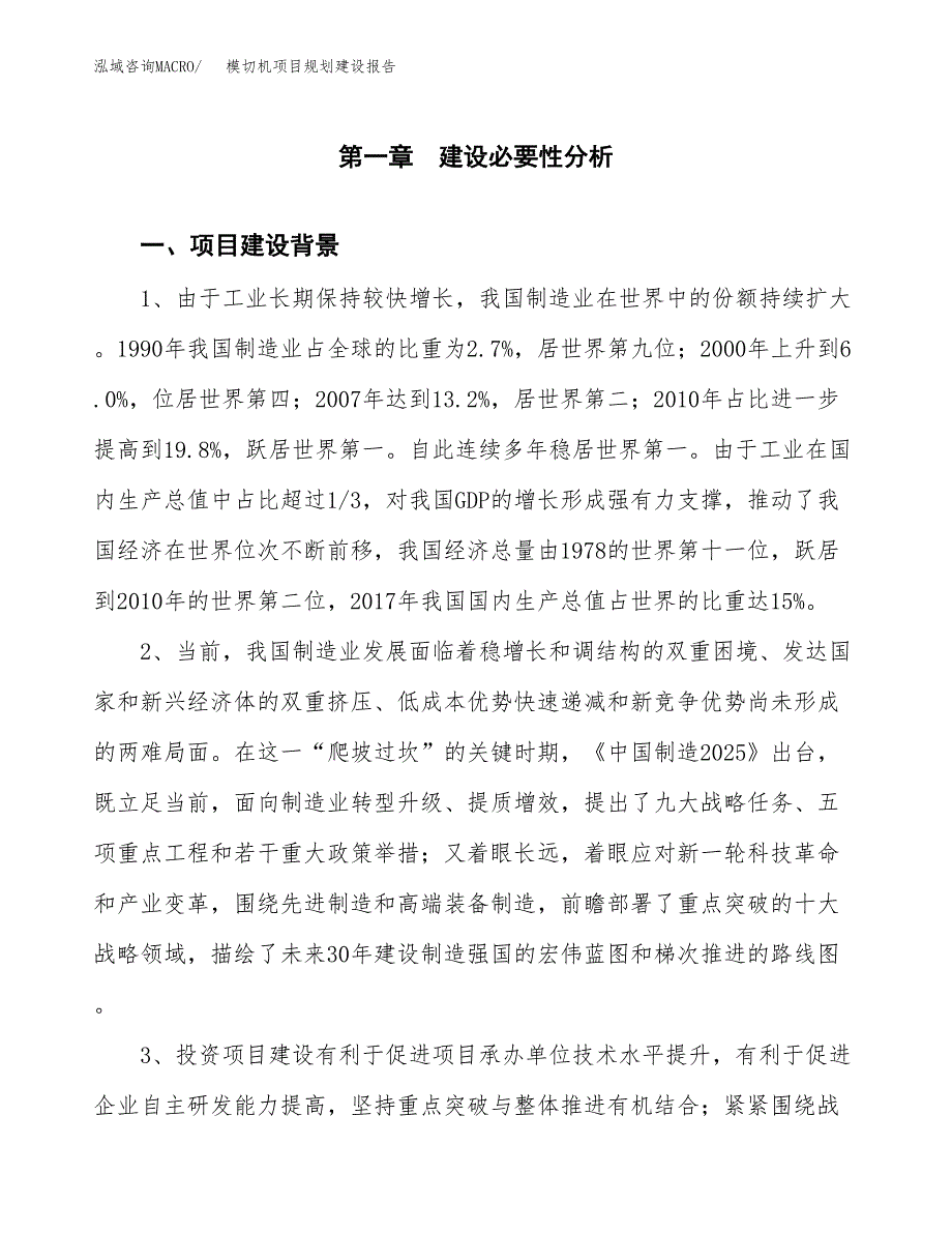 模切机项目规划建设报告.docx_第3页