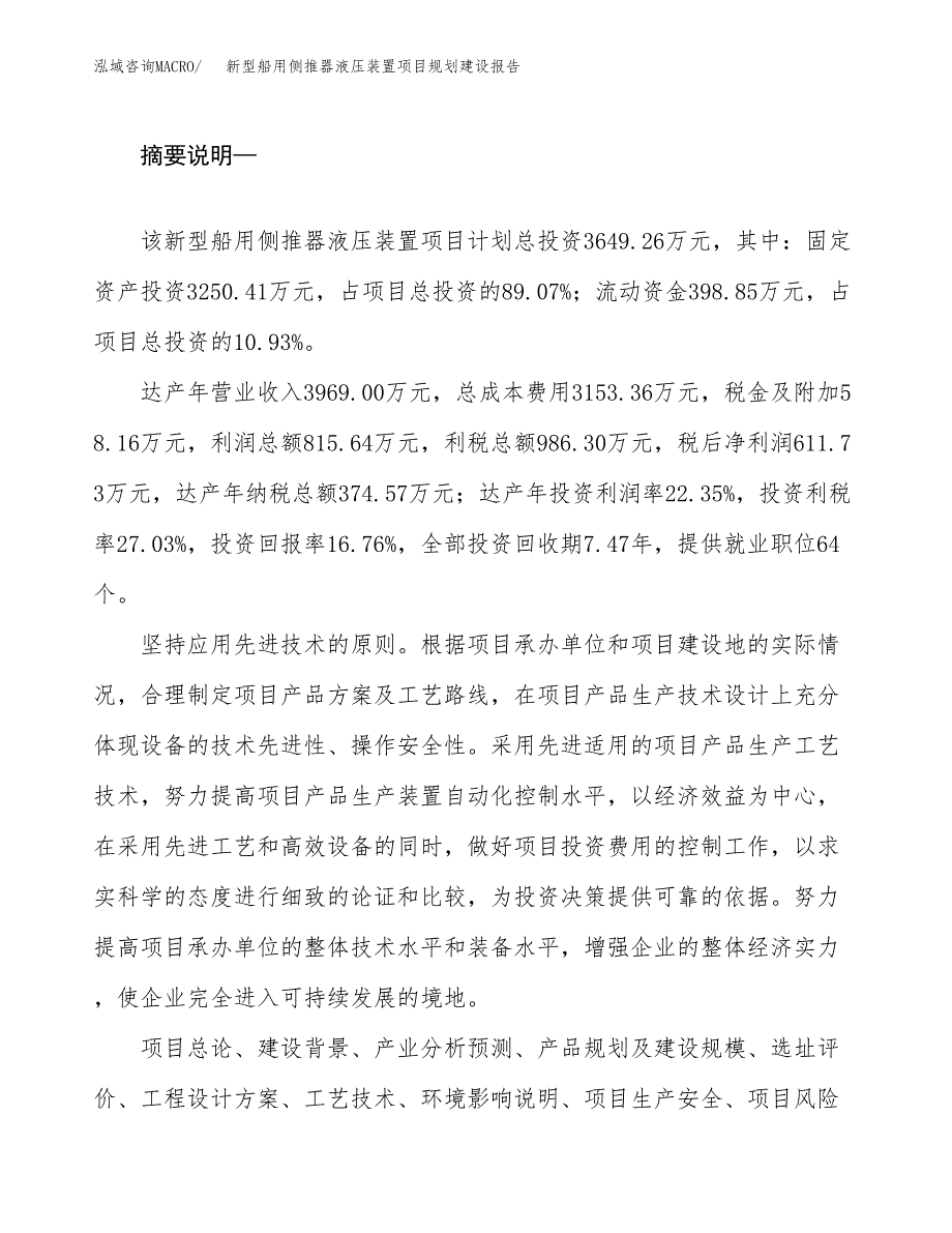 新型船用侧推器液压装置项目规划建设报告.docx_第2页