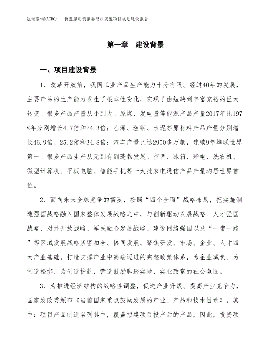 新型船用侧推器液压装置项目规划建设报告.docx_第4页