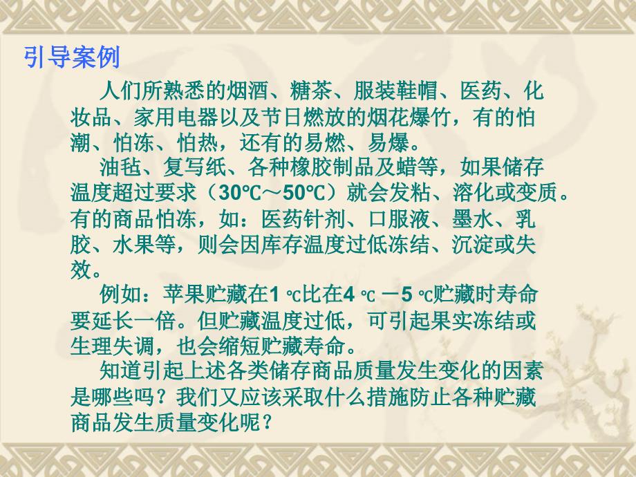 库存商品的保管与养护培训课程_第2页