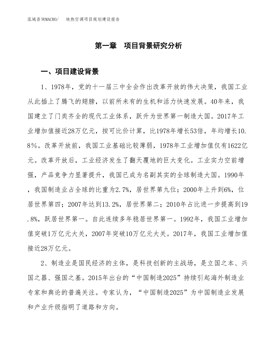 地热空调项目规划建设报告.docx_第4页