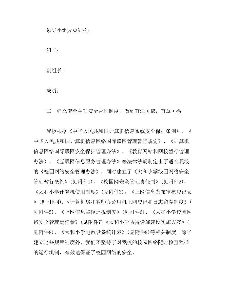 学校网络安全自查报告【精选】范文_第2页