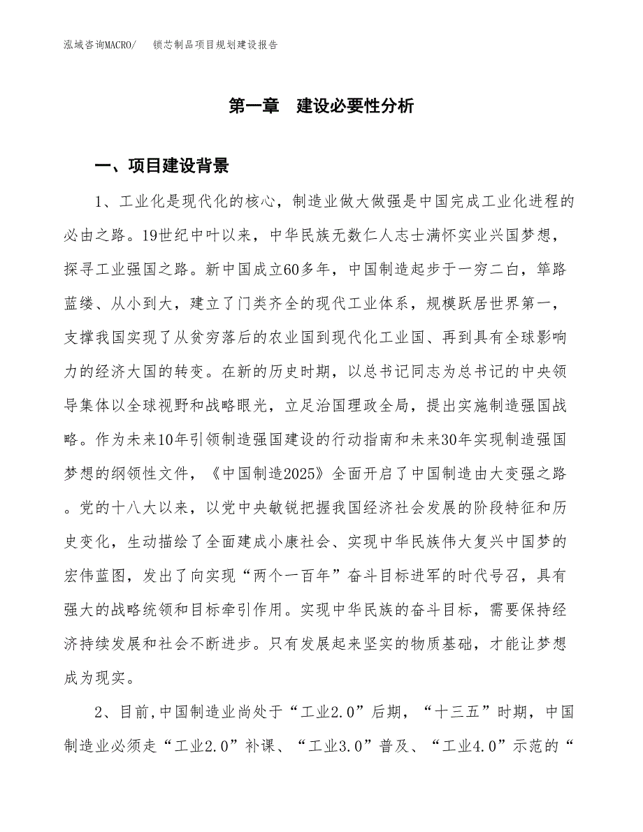 锁芯制品项目规划建设报告.docx_第3页