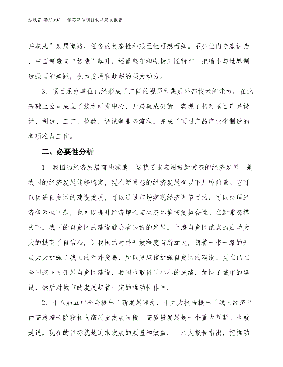 锁芯制品项目规划建设报告.docx_第4页