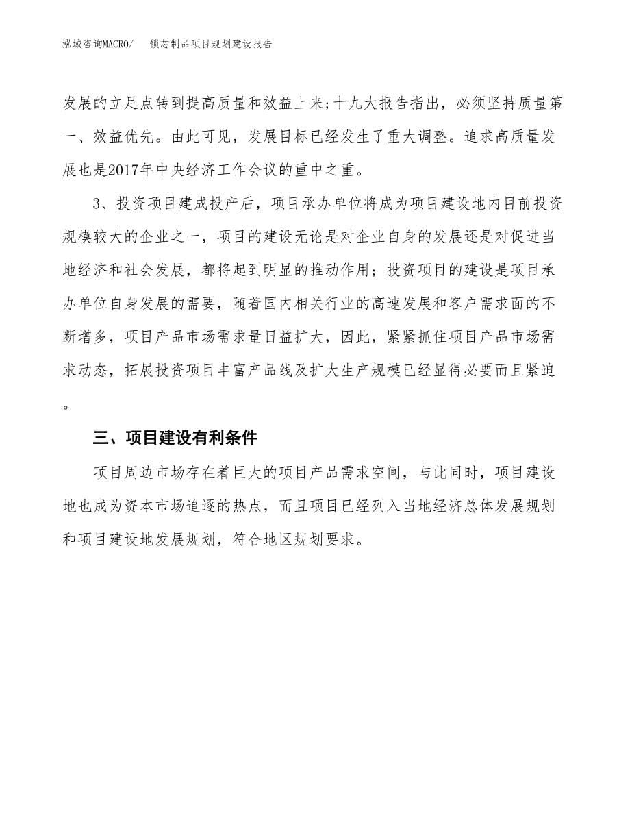 锁芯制品项目规划建设报告.docx_第5页