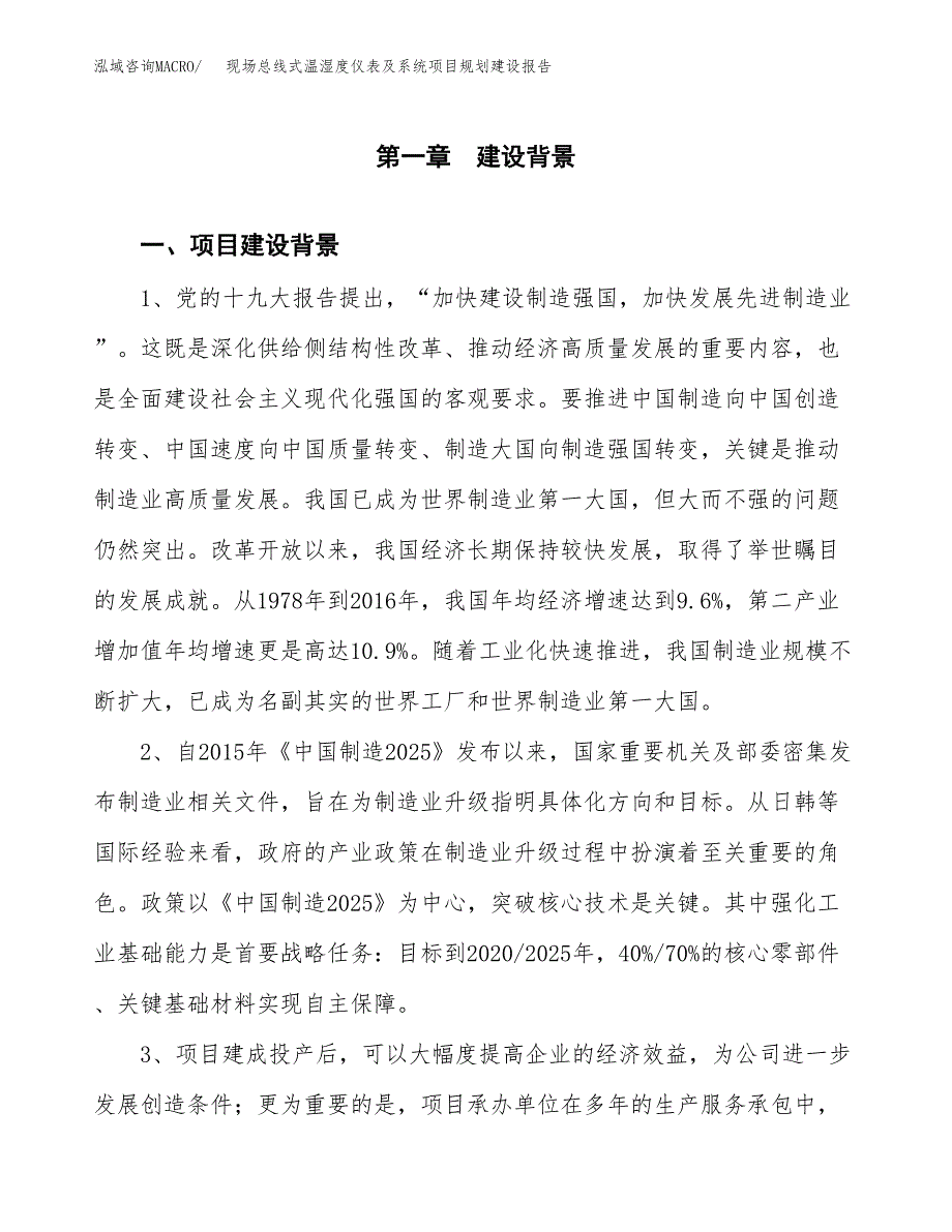 现场总线式温湿度仪表及系统项目规划建设报告.docx_第3页