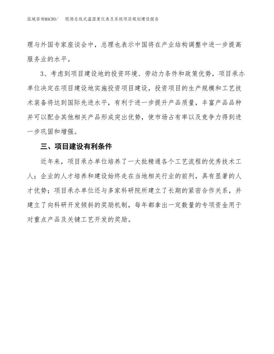 现场总线式温湿度仪表及系统项目规划建设报告.docx_第5页