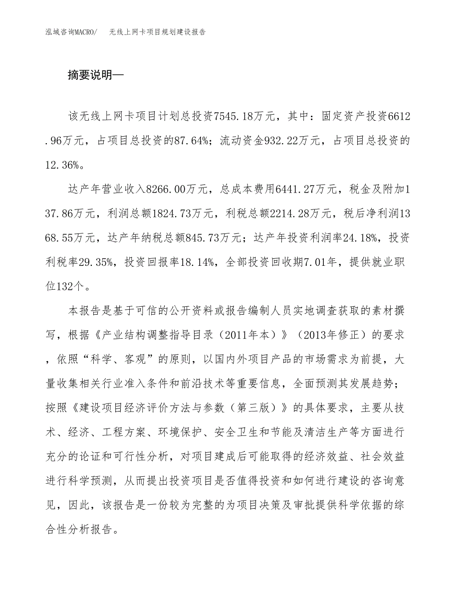 无线上网卡项目规划建设报告.docx_第2页