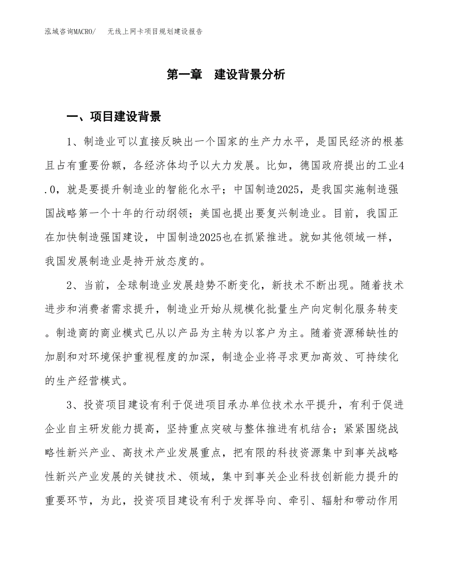 无线上网卡项目规划建设报告.docx_第4页